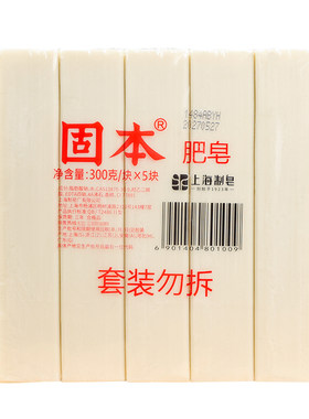 上海固本传统老肥皂洗衣皂去污强