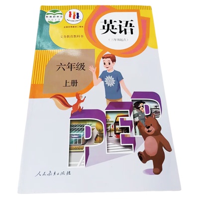 小学3-6年级英语课本人教PEP版