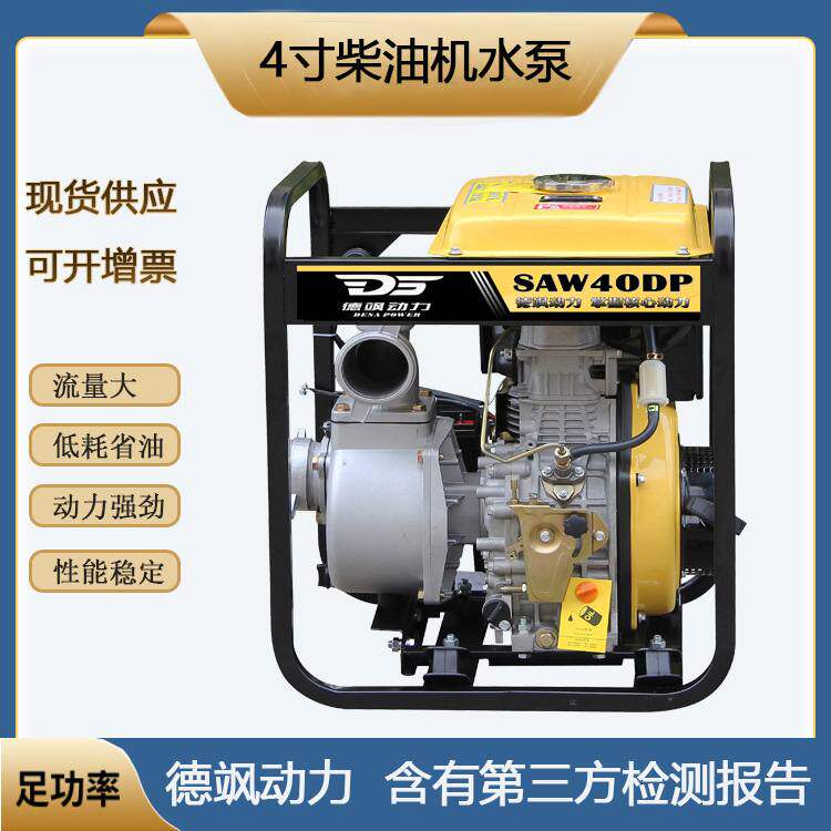 德飒水泵4寸柴油机水泵抽水机100mm口径抽抗洪防汛铸铝材质