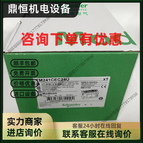 议价SchneiderPLC模块可编程控制器TM241CEC24U/TM241CEC24T
