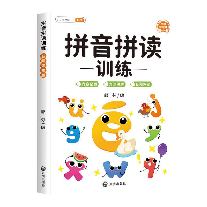 【斗半匠】拼音拼读训练学习神器