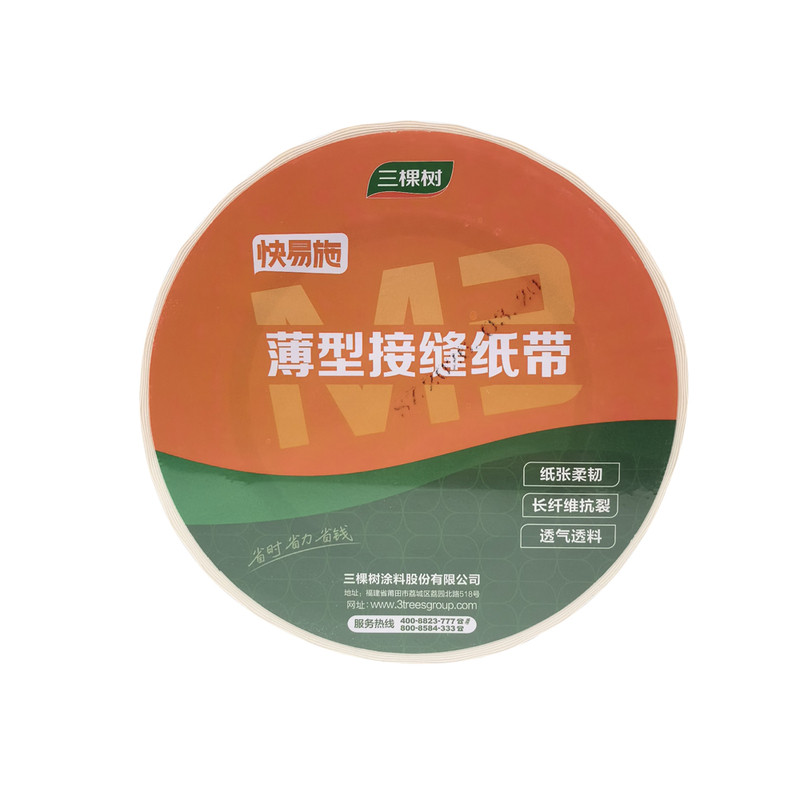 三棵树接缝纸带拉法基牛皮纸抗裂带石膏板缝隙嵌缝带吊顶防开裂