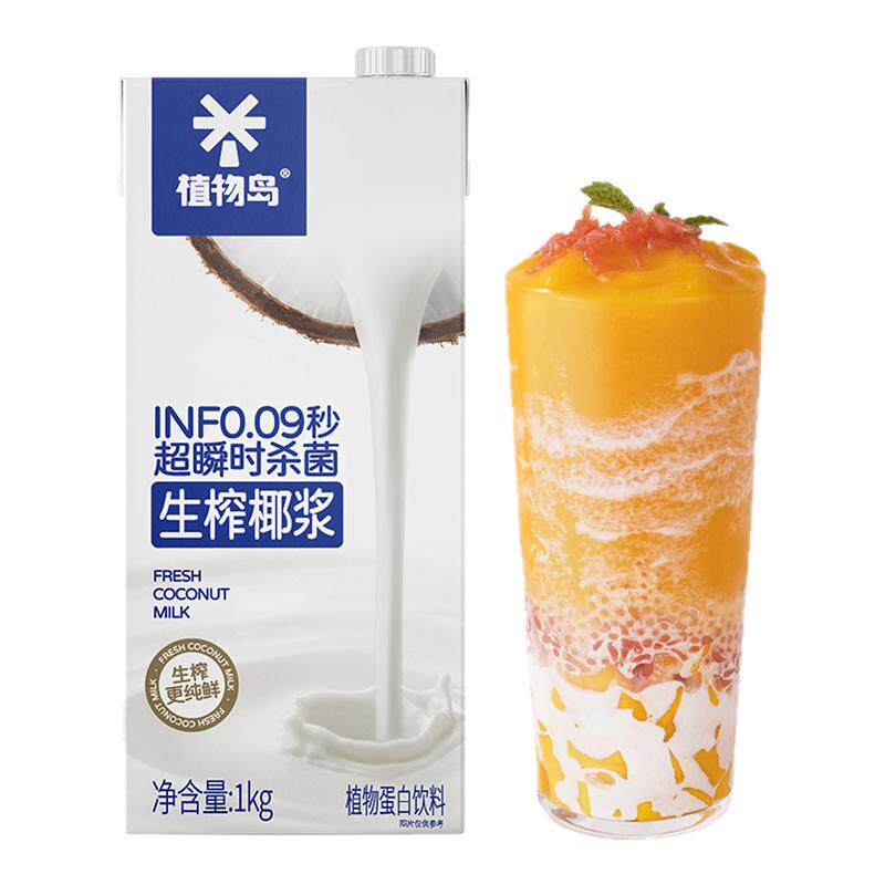 植物岛椰浆1kg椰奶椰子浆椰浆烘焙专用西米露冬阴功咖喱商用桃胶