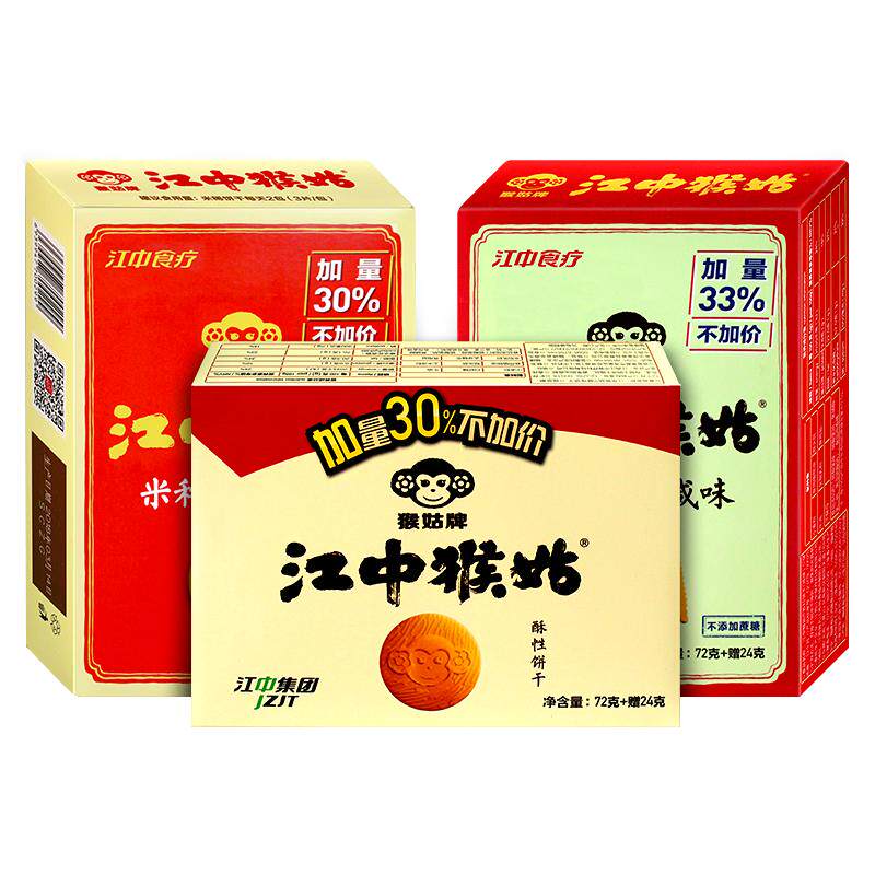 【3盒装】江中猴菇饼干养胃猴姑苏打96g米稀猴头菇饼营养早餐