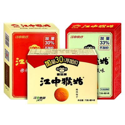 3盒装猴菇饼干多口味可选