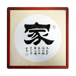 家居装饰字画客厅玄关书法挂字实木带框毛笔字纯手写斗方福字挂画