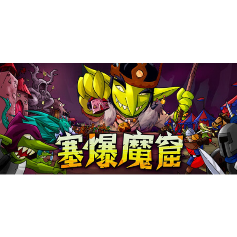 Steam正版国区key 塞爆魔窟 Packed Lair 激活码入库 秒发