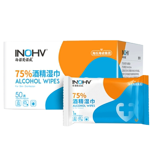 海诺英诺威75%酒精消毒湿巾独立包装棉片医用家用杀菌便携式儿童