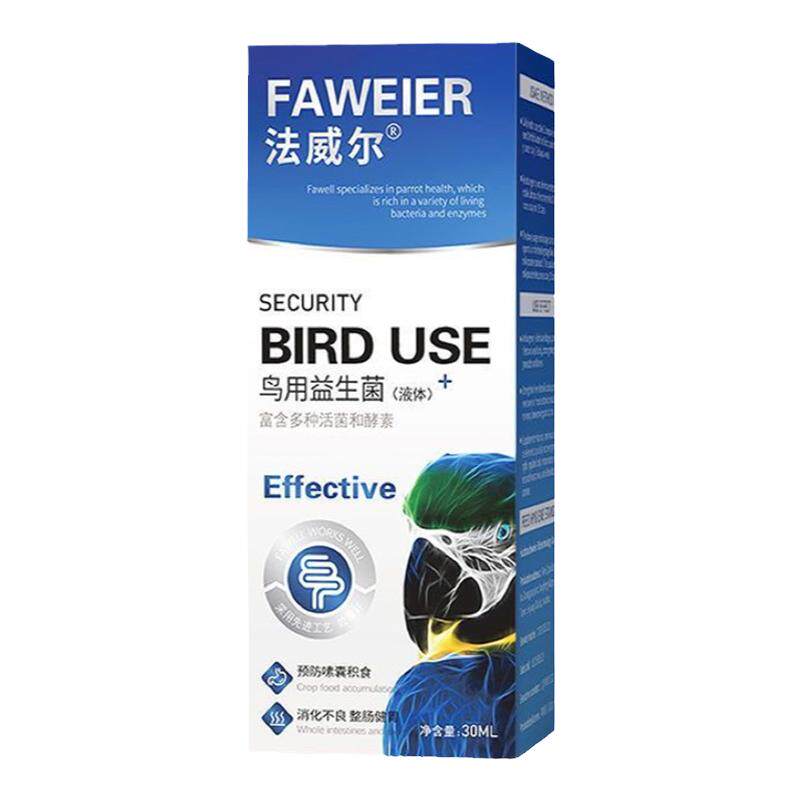 法威尔鹦鹉鸟用益生菌调理肠道
