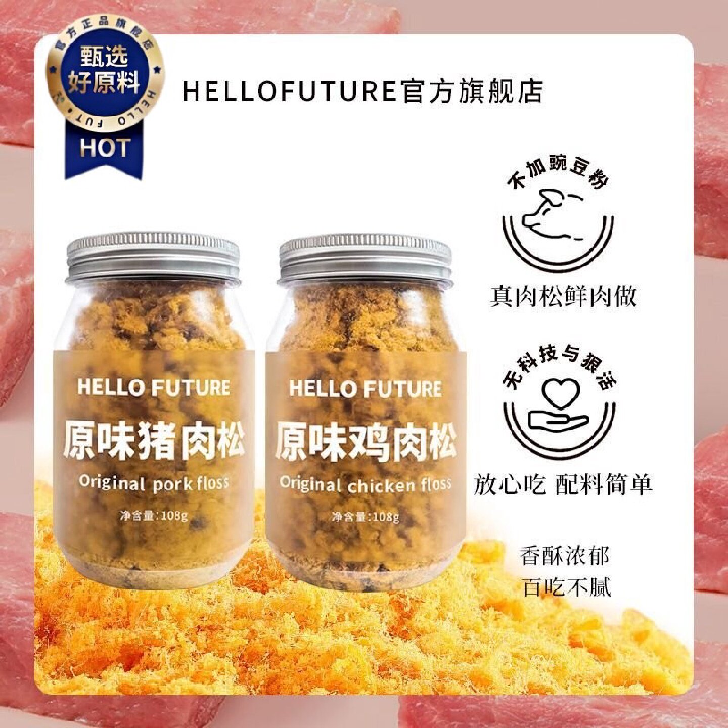 儿童海苔碎猪肉松添加早餐宝宝拌饭肉酥烘焙寿司食材送婴儿食谱无