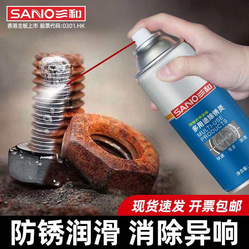 新品 三和多功能除锈剂螺丝松动剂螺纹除锈松锈灵汽车自行车防锈