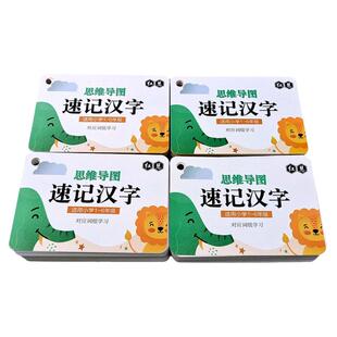 小学生思维导图巧记汉字手卡 语文偏旁部首认识快速记背识字卡片
