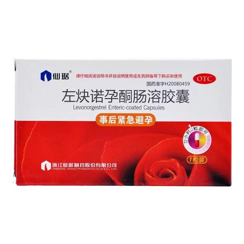 仙琚 左炔诺孕酮肠溶胶囊 1.5mg*1粒/盒事后女性紧急避孕口服72h