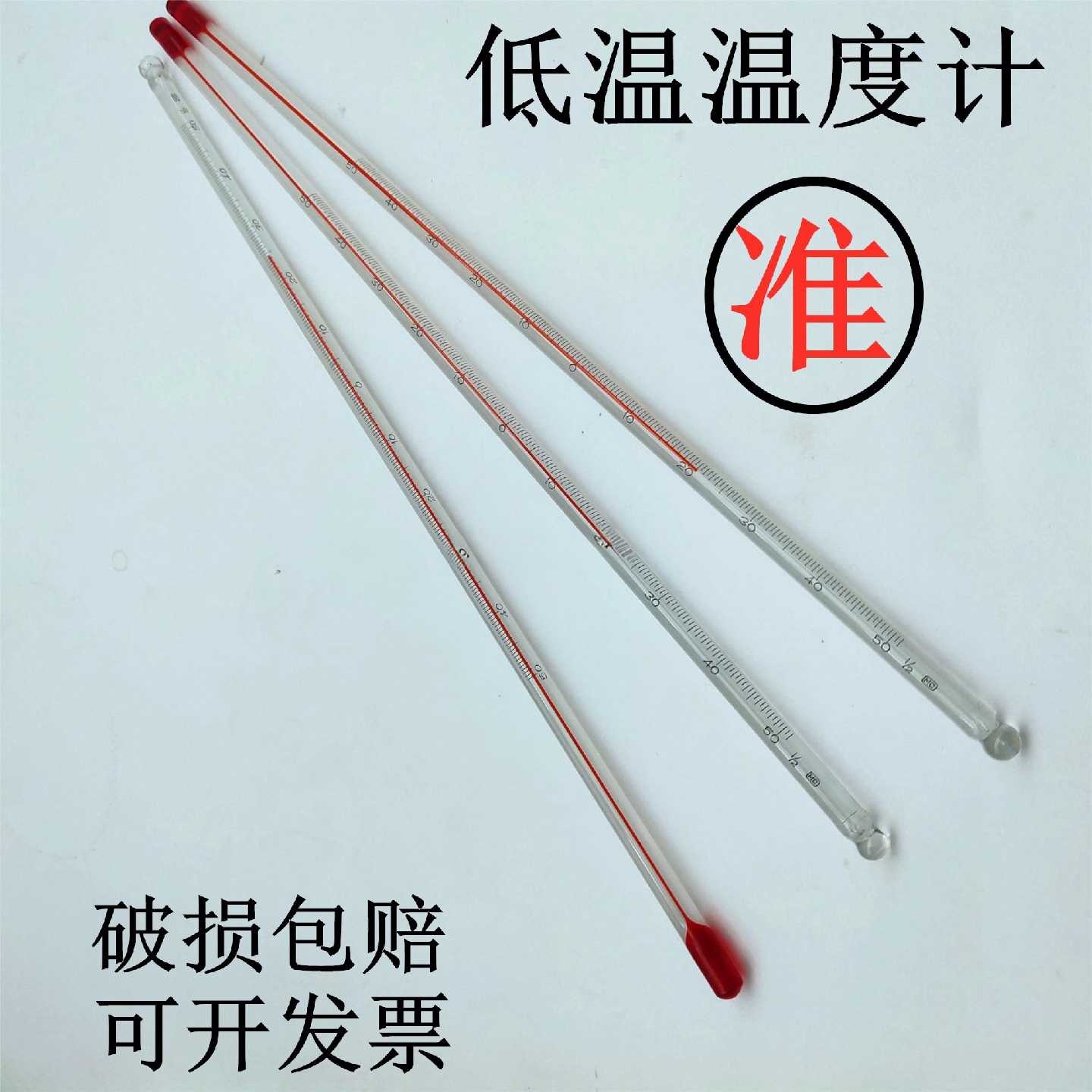 包检低温温度计零下50度工业用冷库冰箱实验室玻璃棒高精度酒精计