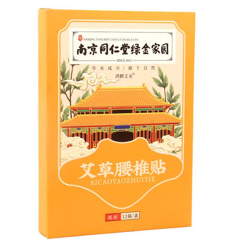 南京同仁堂绿金家园艾草艾叶艾灸肩颈护腰热敷小肚子缓解腰部疼痛