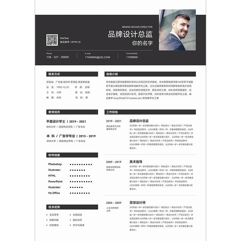 森品美学CV01B-04004简历模板PPT高端商务求职应届毕业生中文版