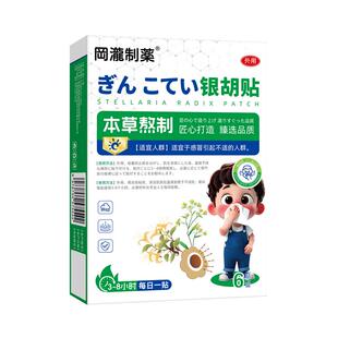 银胡感冒贴婴幼儿肚脐肠胃儿童小儿非咳嗽化痰止咳风寒鼻塞流鼻涕