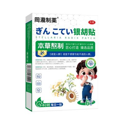 【阿里药房直售】银胡感冒贴
