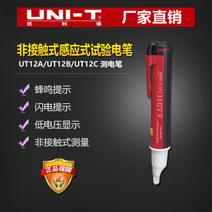 UT12D UT12C 测电笔电工火线感应闪光 非接触式