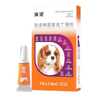 普安特滴派内外同驱宠物狗狗驱虫药体内外一体心丝虫跳蚤耳螨驱虫