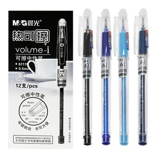 晨光热可擦中性笔中小学生专用热可擦笔摩易可擦笔0.5晶蓝黑色