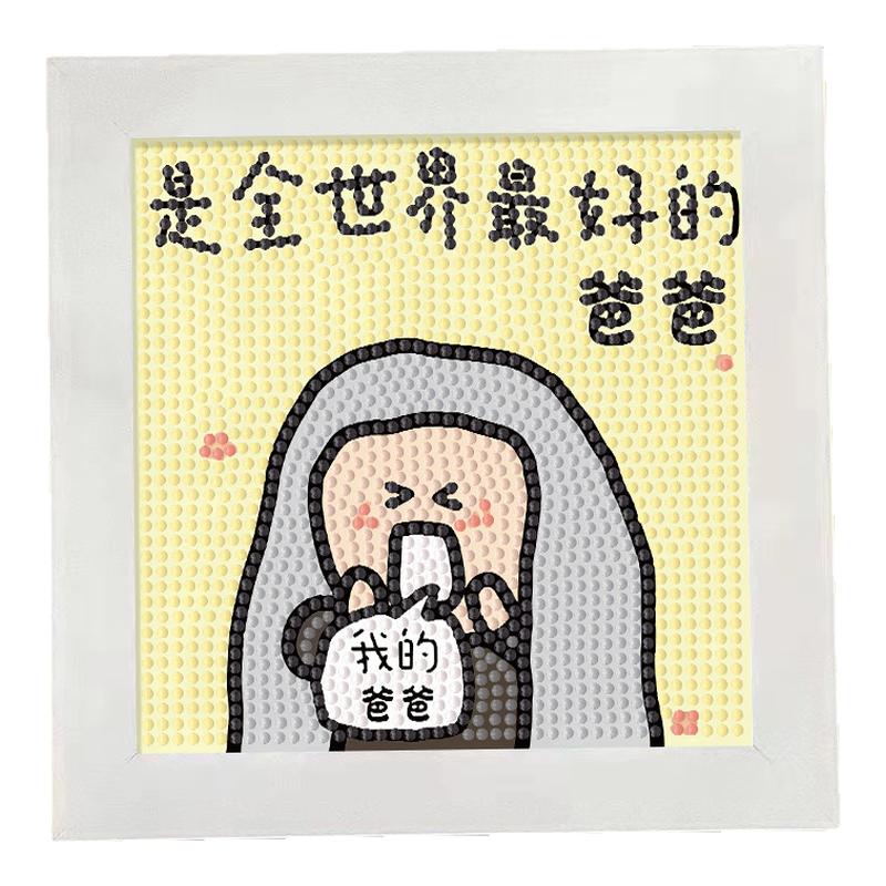 父亲节钻石画节日创意礼物送爸爸diy手工自制材料包