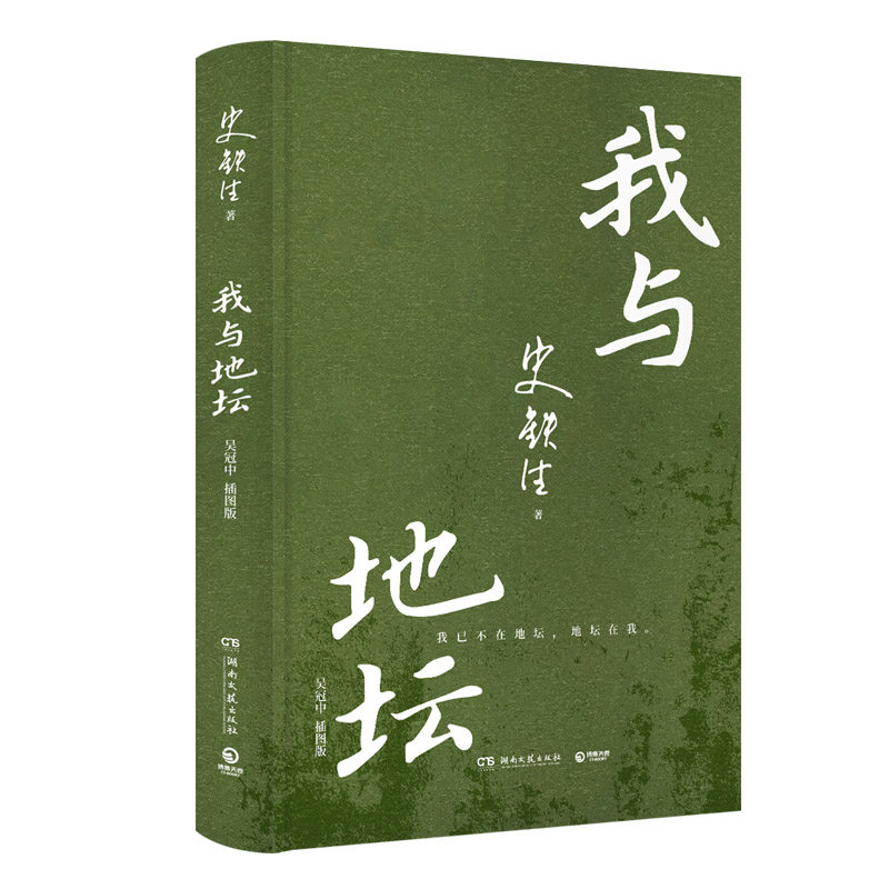 我与地坛 病隙碎笔 刷边版 史铁生 独家珍藏版 诗意绘图晶白烫印彩烙压凹典藏之选我与地坛典藏版七年级必读书原著正版 西西弗书店