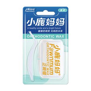 小鹿妈妈正畸保护蜡牙套蜡矫正牙齿牙箍托槽正畸蜡口腔黏膜蜡 6盒