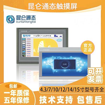 议价MCGS昆仑通态触摸屏1021Et/4013Ei/4013Ed/4023Ki/7012Ei/701