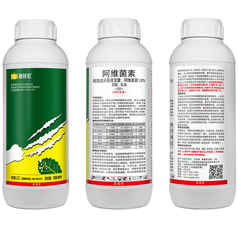 阿维菌素食心虫蚜虫小菜蛾杀虫剂