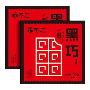 乖不二黑巧克力块纯可可脂0蔗糖0添加高端零食节日送礼官方旗舰店