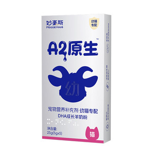 妙豪斯A2低敏羊奶粉猫咪专用99%新西兰进口奶源宠物幼猫幼犬1-3月