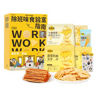 食验室除班味书本礼盒生日节日送亲人朋友休闲健康休闲零食大礼包