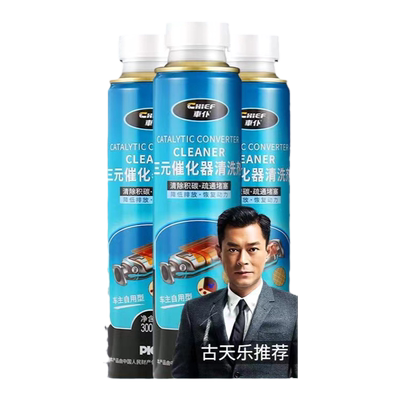车仆三元崔化洗剂清催免拆尾气净
