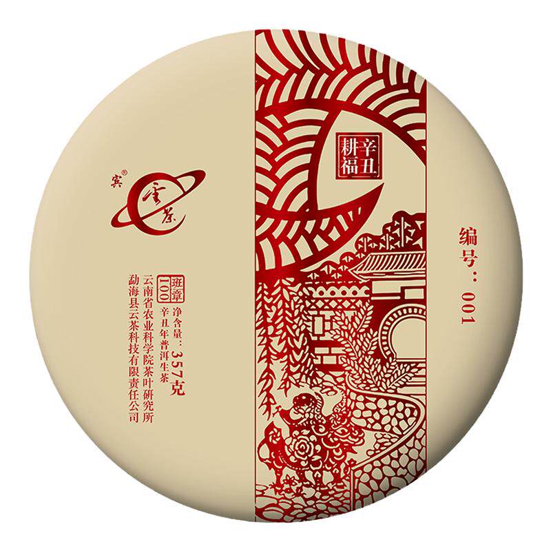 云茶科技2021云南普洱生茶饼班章