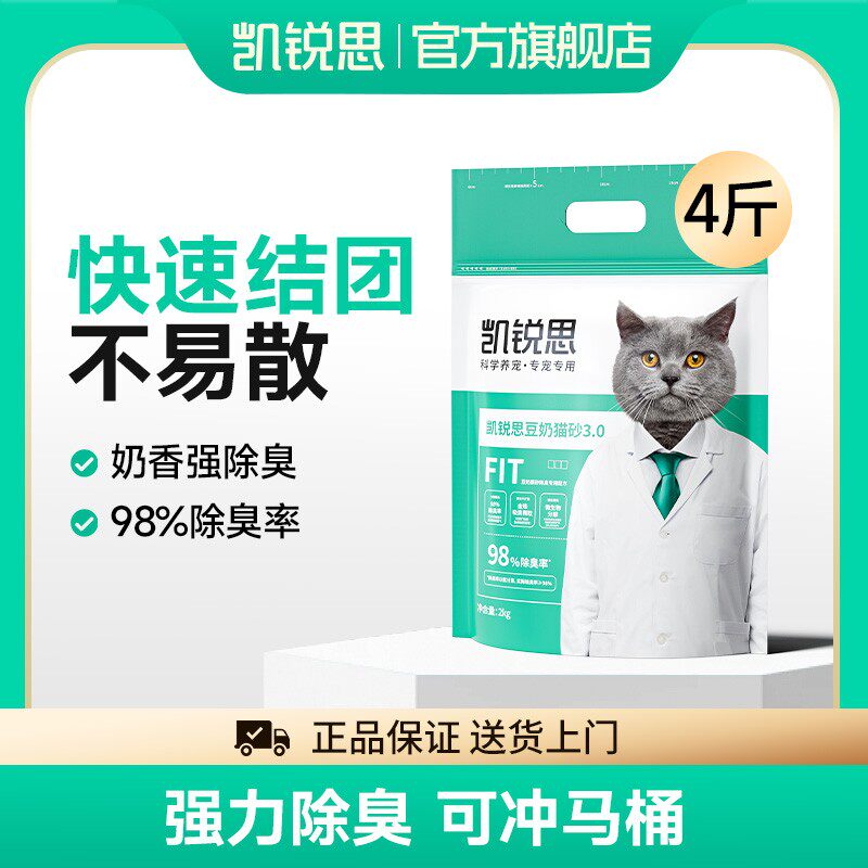 凯锐思混合猫砂豆腐猫砂无尘除臭结团不粘底奶香味净味干爽效果