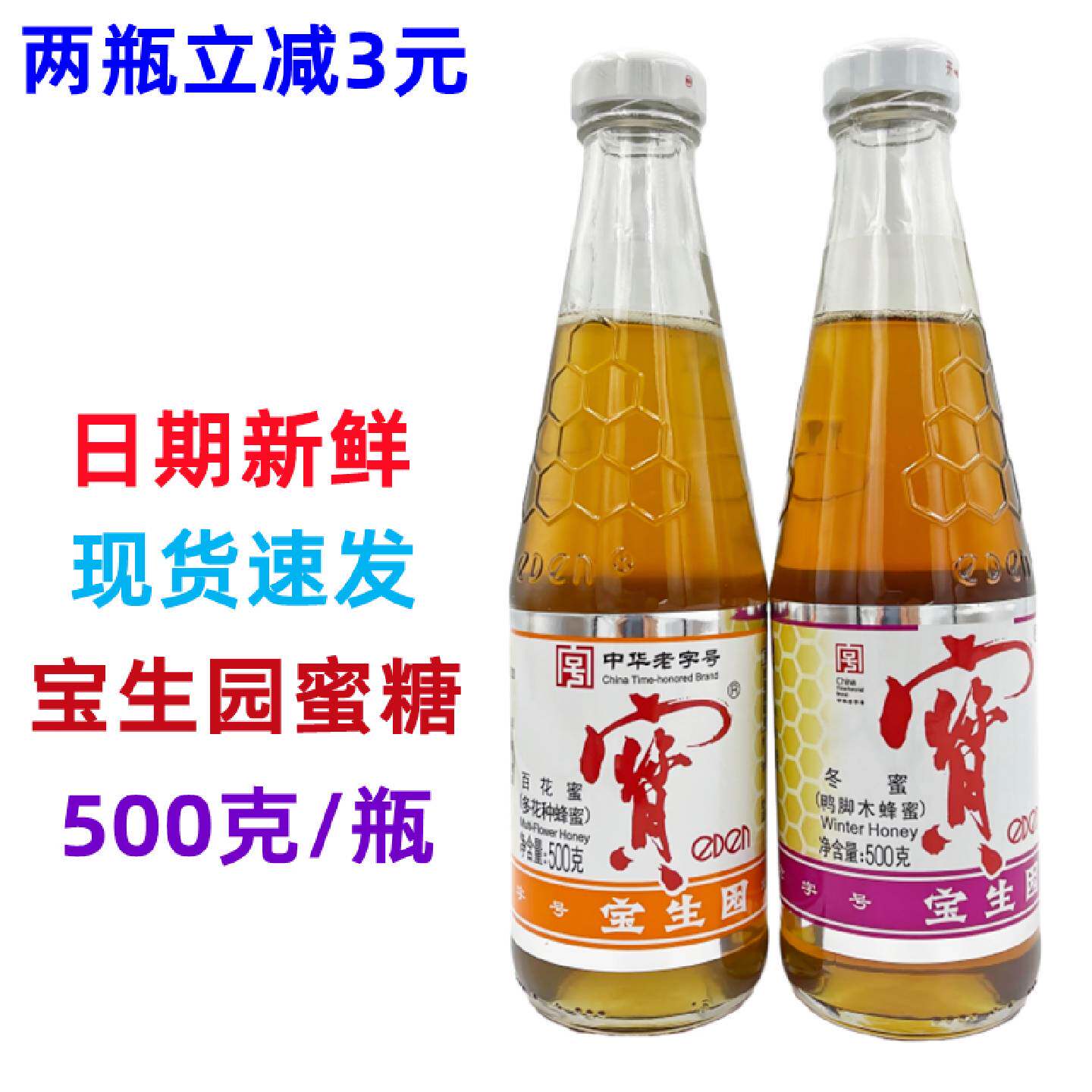 广州宝生园冬蜜百花蜜500克鸭脚木蜂蜜老字号纯正不添加包装包邮