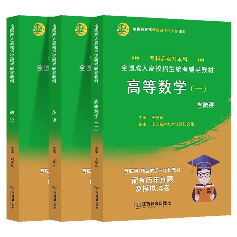 新版2024成人高考专升本教材历年真题试卷学习资料复习资料政治理工经管文史教育护理医学法律类2024年天一成考专升本成教函授夜大