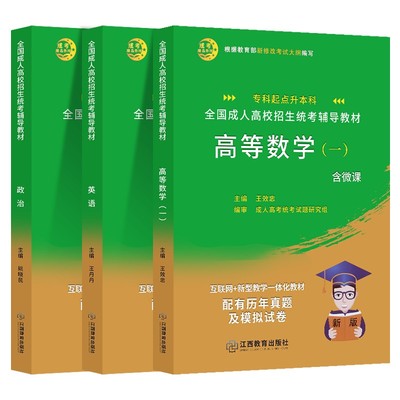 2025年成人高考专升本教材真题