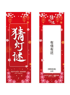 定制灯谜logo印刷灯谜卡片包发票