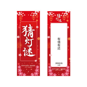 定制灯谜logo印刷灯谜卡片包发票