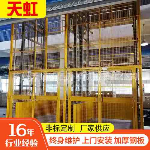 加工定制室外集装卸货 货物固定升降平台 电动液压导轨式升降货梯