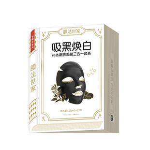 膜法世家黑面膜女补水保湿提亮肤色魔法世家官方旗舰店正品