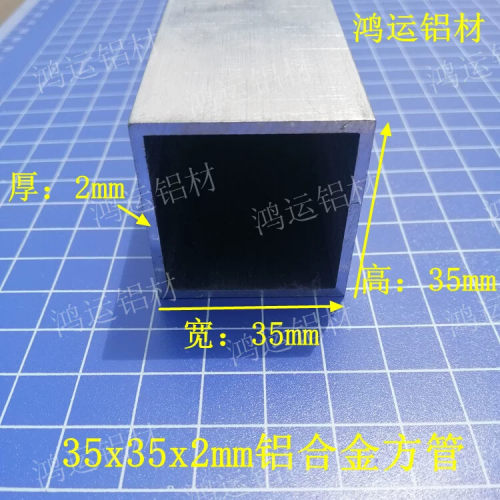 6063铝合金铝方管矩形管吊顶装饰方管连接件DIY方管型材35x35x2mm