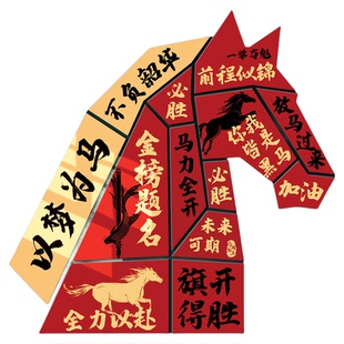 中考高考马年教室布置誓师大会KT板励志背景墙装饰班级黑板报墙贴