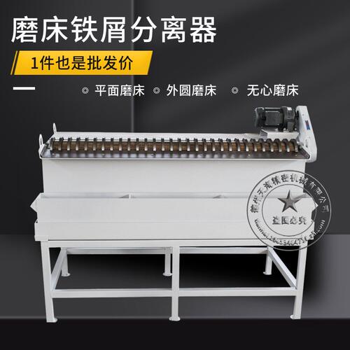 磨床梳齿磁性分离器厂家 切屑冷却液分离铁屑铁粉磁性梳齿分离器