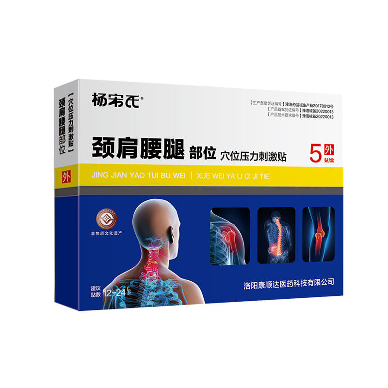 肩膀疼痛贴劳损关节炎消炎止痛贴