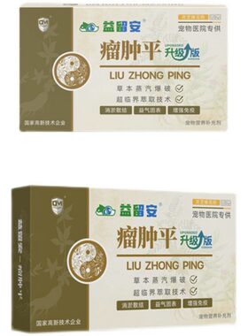 马师皇瘤肿平三黄双丁片猫狗
