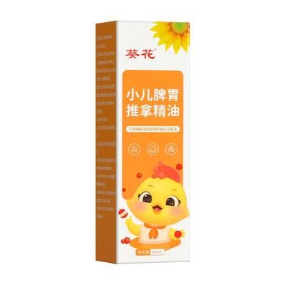 葵花婴儿童推拿按摩精油三七温通健脾揉腹宝宝小儿专用bb脾胃调理