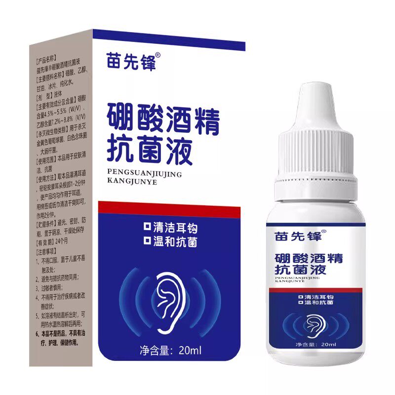 4%硼酸酒精滴耳液人用中耳药油耳朵痒止痒耳膜冰片耳痛清洁耳部
